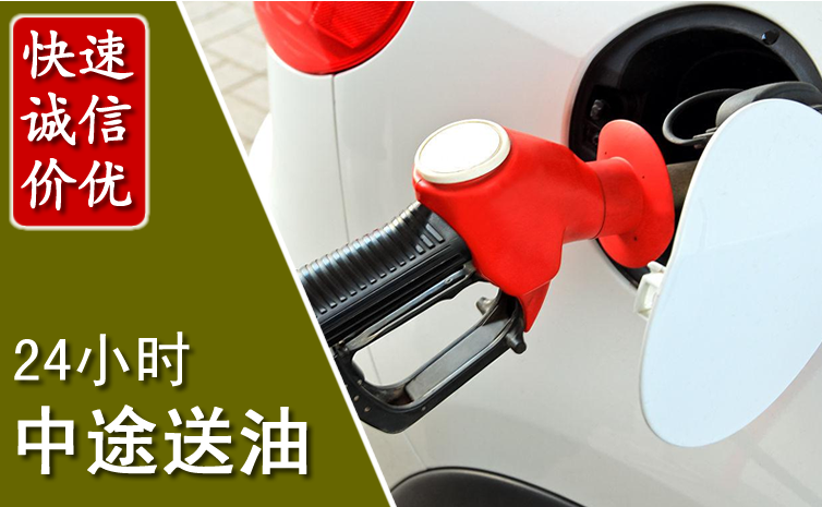 固阳中途汽车送防冻液