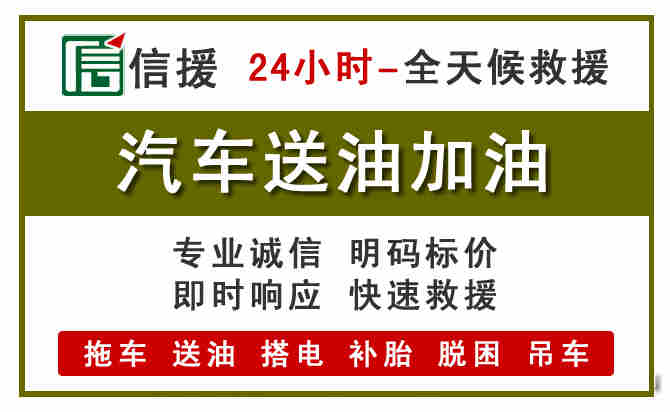 固阳汽车送油救援 (7).jpg