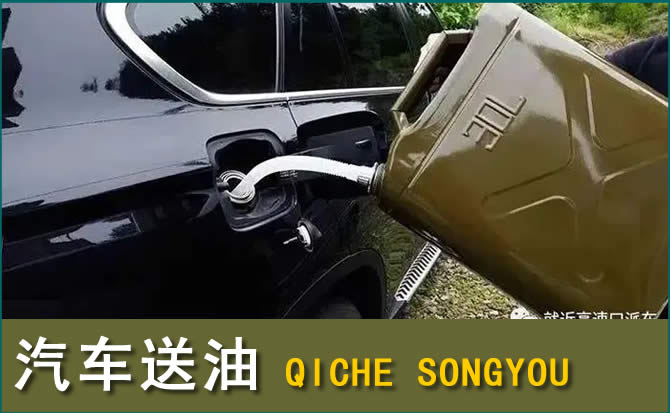 固阳汽车救援送水案例