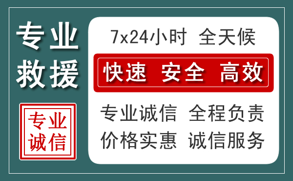 固阳汽车救援送柴油